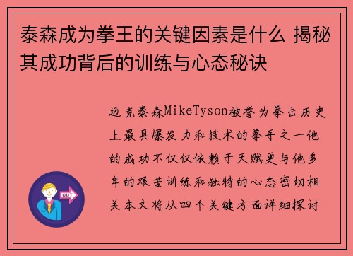 泰森成为拳王的关键因素是什么 揭秘其成功背后的训练与心态秘诀