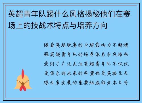 英超青年队踢什么风格揭秘他们在赛场上的技战术特点与培养方向