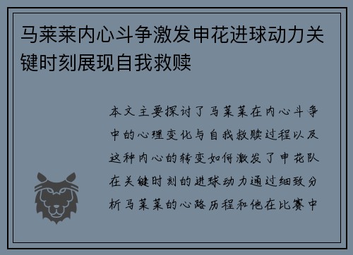 马莱莱内心斗争激发申花进球动力关键时刻展现自我救赎