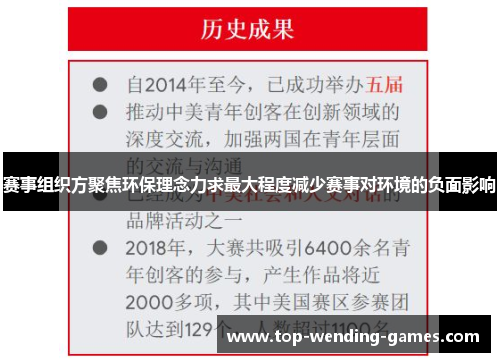 赛事组织方聚焦环保理念力求最大程度减少赛事对环境的负面影响 赛事组织方聚焦环保理念力求最大程度减少赛事对环境的负面影响